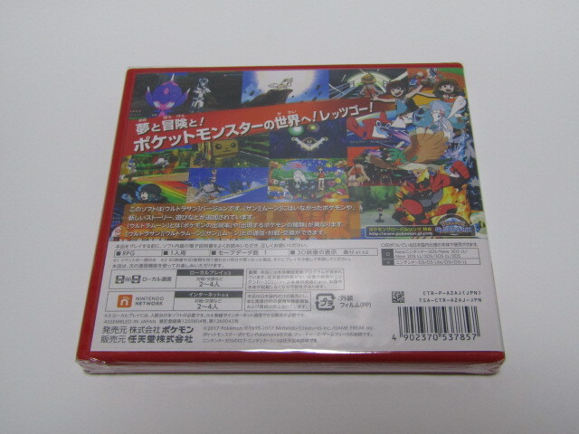 3DSソフト★ポケットモンスター ウルトラサン_画像3
