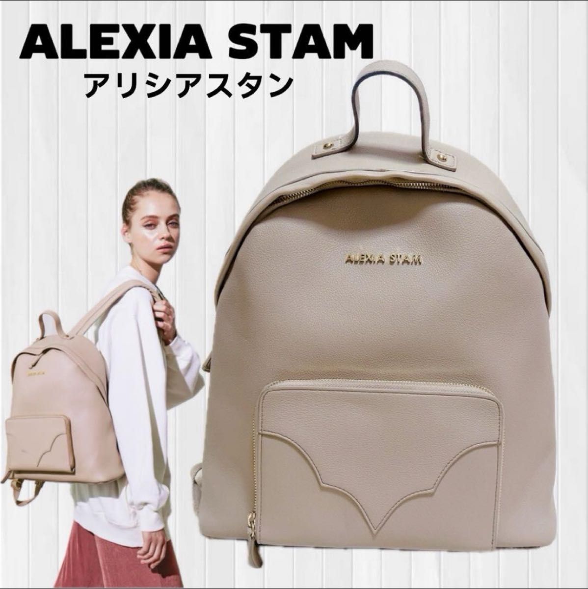 ALEXIASTAM アリシアスタン バックパック リュック マザーズバッグ ベージュ ピンクベージュ レザー