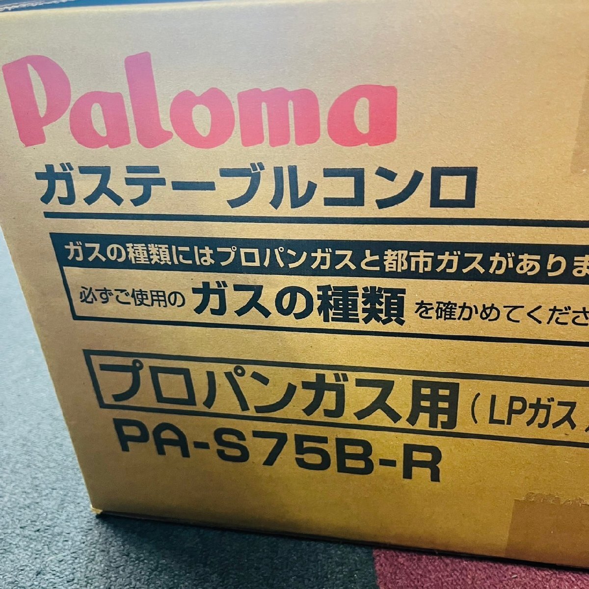 【箱傷み大特価】Paloma パロマ ガステーブルコンロ 2口 LPガス プロパンガス PA-S75B-R グリル付き コンパクトタイプの画像2
