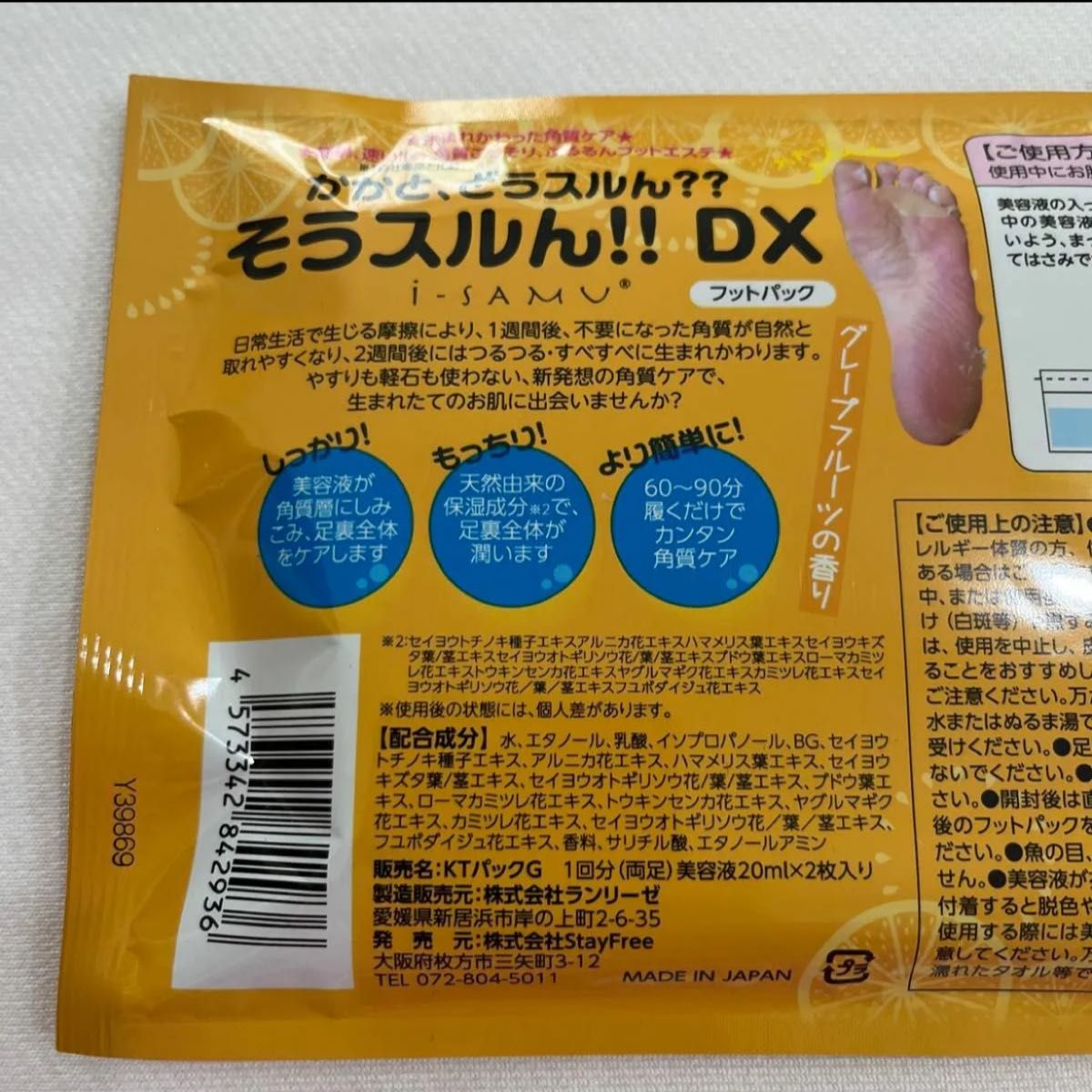 1点　かかとどうするんdx かかと 角質取り 60分はくだけパック グレープふるーの香り両足1回分フットケア,角質剥離