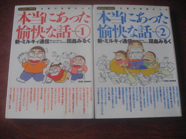 田島みるく 新・ミルキィ通信1~7巻+爆笑スペシャル ほんとうにあった愉快な話_画像1