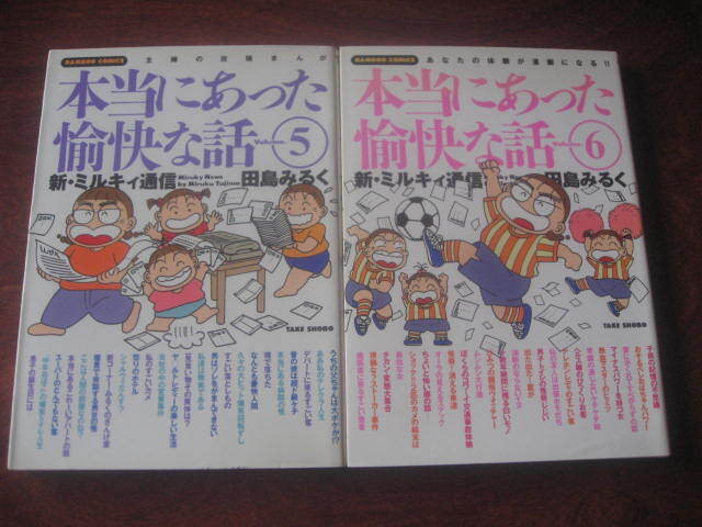 田島みるく 新・ミルキィ通信1~7巻+爆笑スペシャル ほんとうにあった愉快な話_画像3