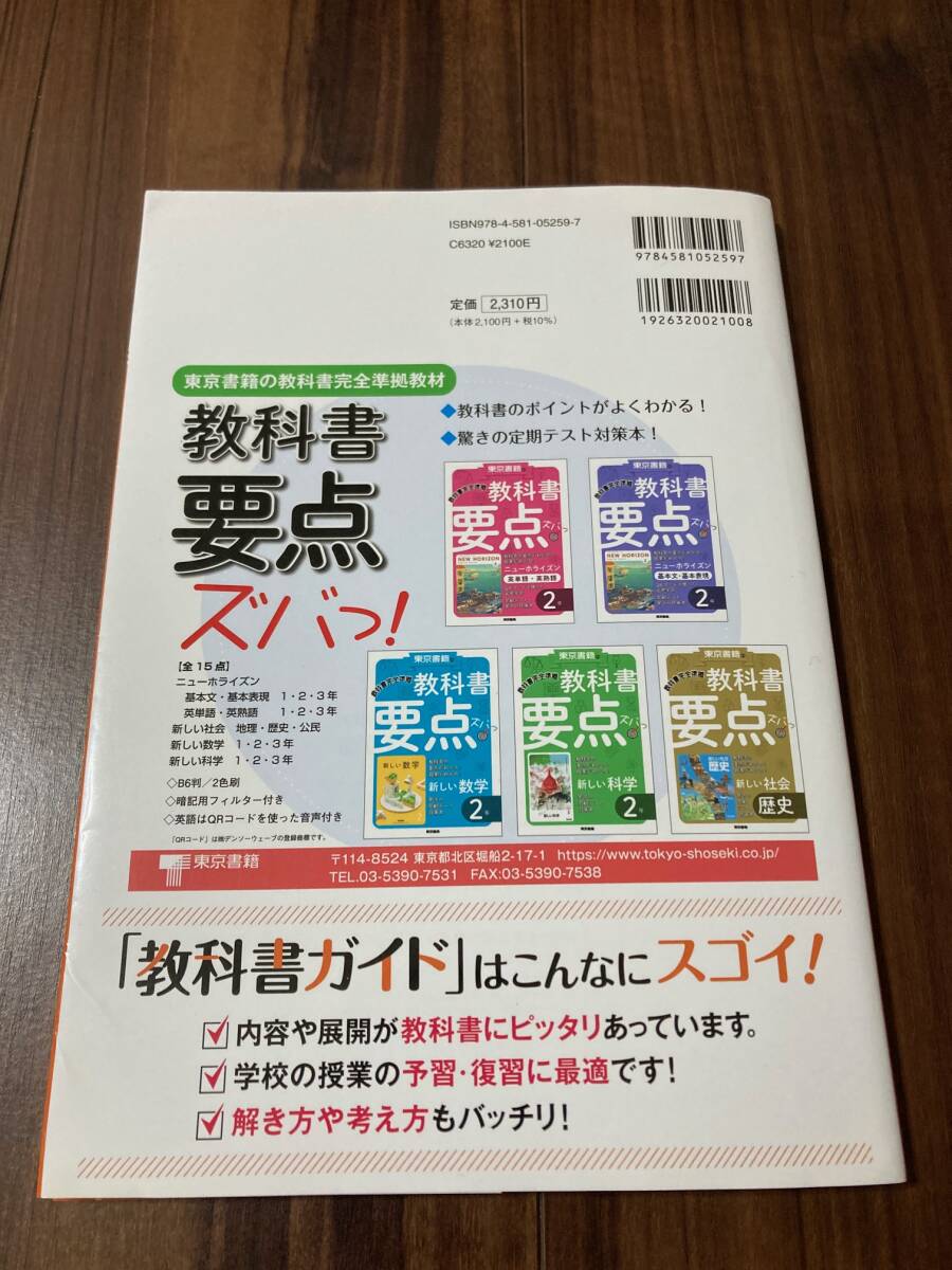 中学教科書ガイド 社会 歴史 東京書籍版 【美品】_画像2