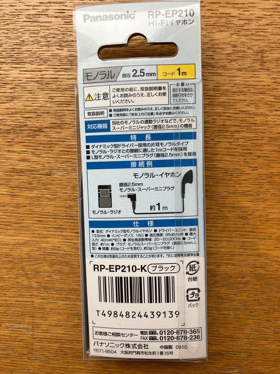 Panasonic Hi-Fiイヤホン RP-EP210 新品未使用