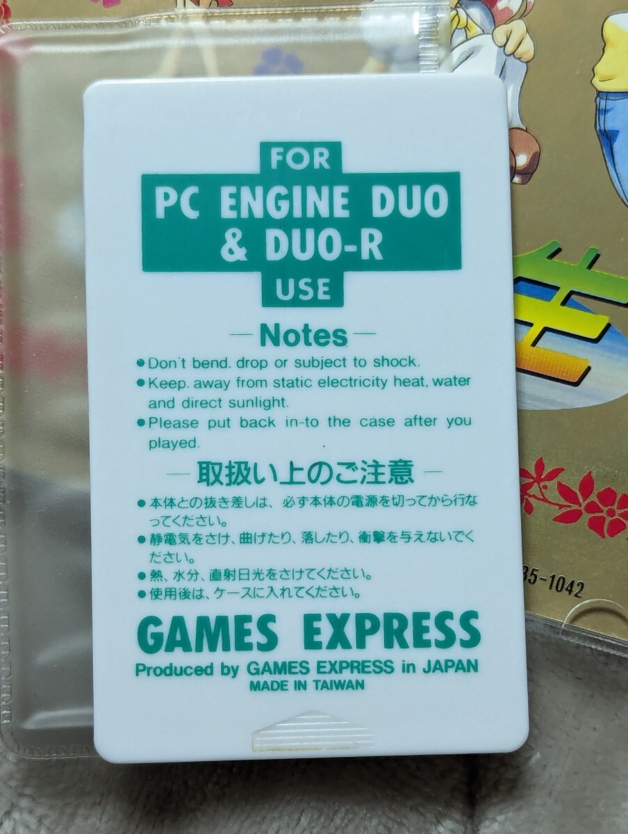 AV誕生 PCエンジン PCE スーパーCD-ROM GAME EXPRESS R指定の画像5