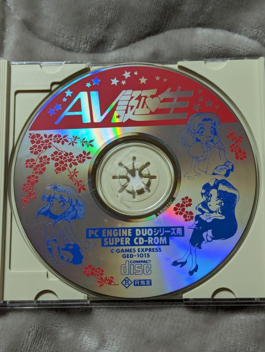 AV誕生 PCエンジン PCE スーパーCD-ROM GAME EXPRESS R指定の画像6