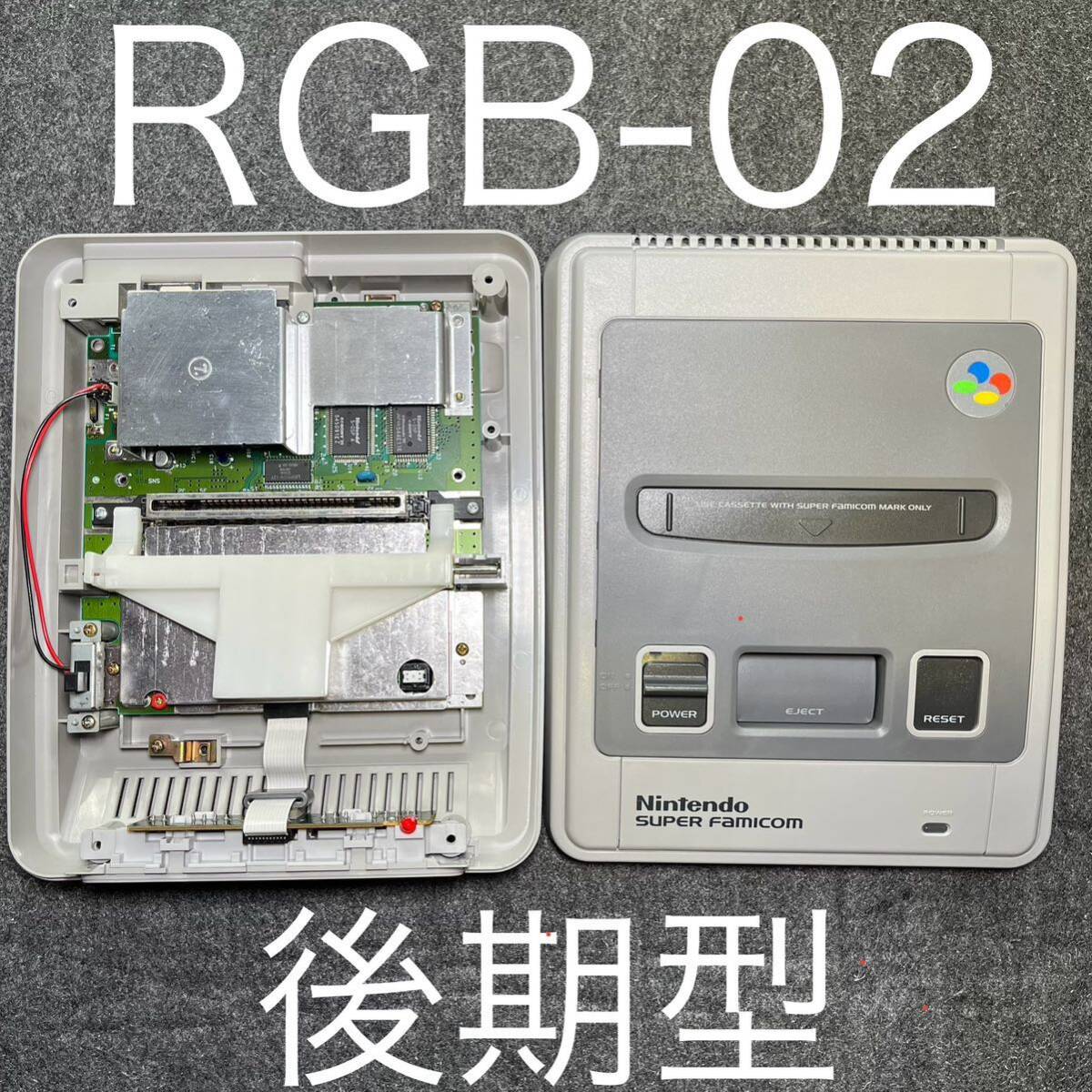 【RGB-02後期型】スーパーファミコン SFC 本体のみ メンテ清掃済み スーファミ_画像1