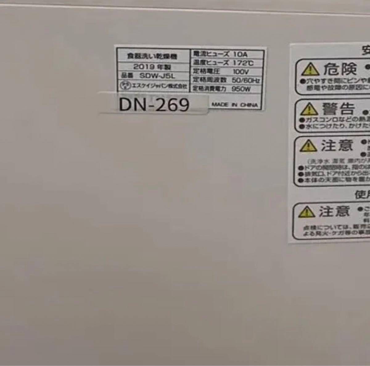 ⑦【中古】エスケイジャパン 食器洗い乾燥機 SDW-J5L 2019年製