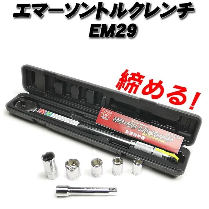 トルクレンチ トルクレンチ エマーソン EM-29 24ｍｍソケット 21mm 薄口ロングソケット 19mm ソケット 17mmソケット 40Nm～200Nm_画像1