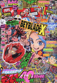 コロコロコミック　2024年 5月号　小学館_画像1