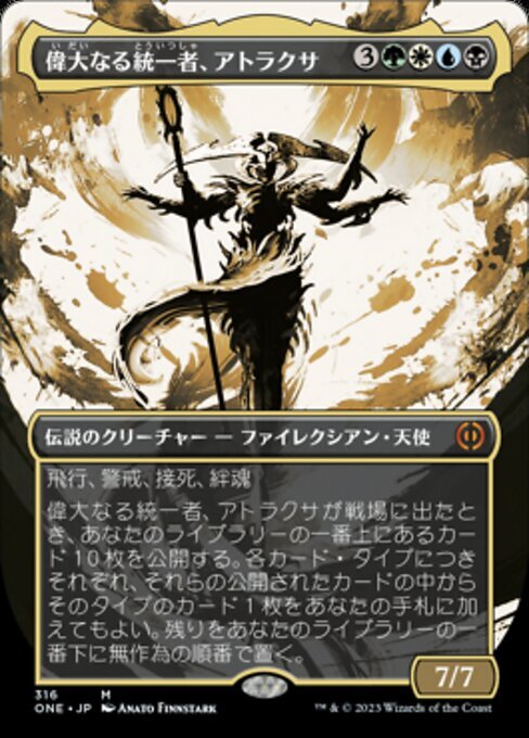 MTG ■金/日本語版■《偉大なる統一者、アトラクサ/Atraxa, Grand Unifier》▲ショーケース▲ ファイレクシア：完全なる統一 ONE