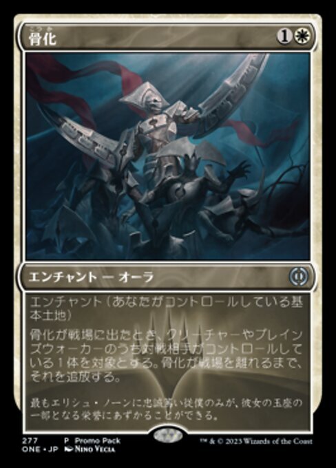 MTG ■白/日本語版■ 《骨化/Ossification》★FOIL★ ファイレクシア：完全なる統一 ONE_画像1