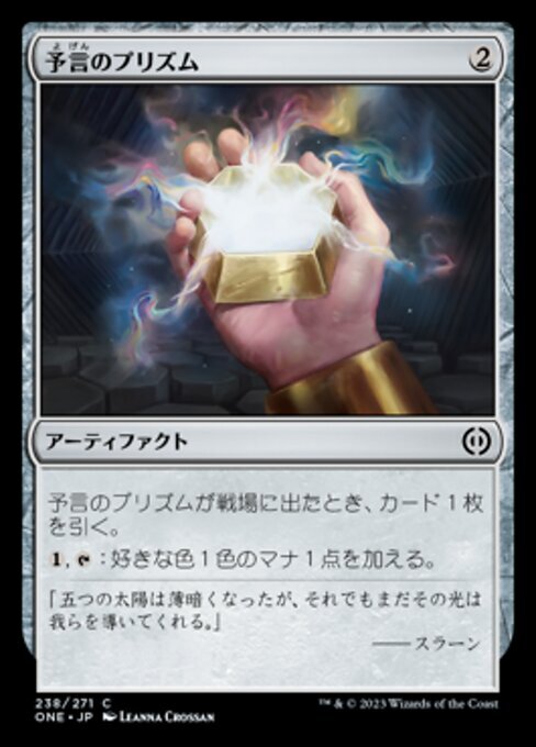 MTG ■無/日本語版■ 《予言のプリズム/Prophetic Prism》★FOIL★ ファイレクシア：完全なる統一 ONE_画像1