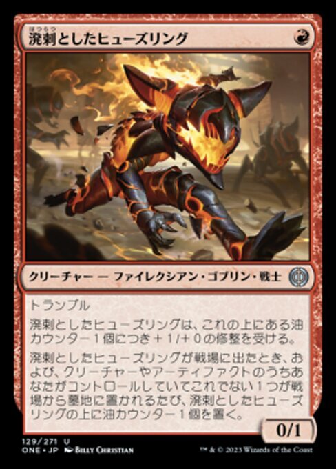 MTG ■赤/日本語版■ 《溌剌としたヒューズリング/Exuberant Fuseling》★FOIL★ ファイレクシア：完全なる統一 ONE_画像1