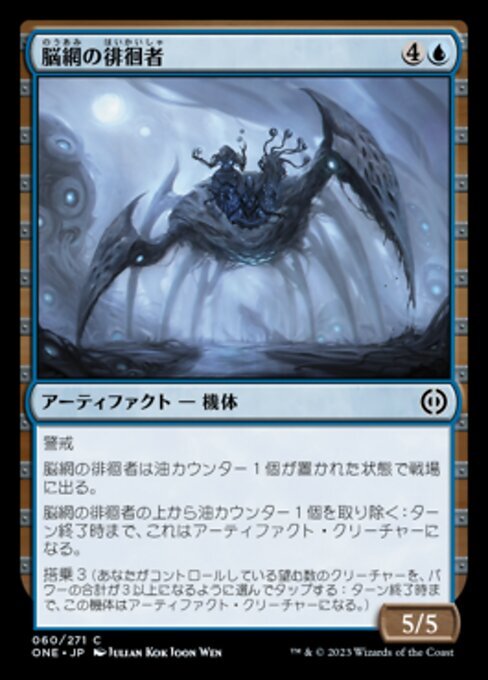 MTG ■青/日本語版■ 《脳網の徘徊者/Meldweb Strider》★FOIL★ ファイレクシア：完全なる統一 ONE_画像1