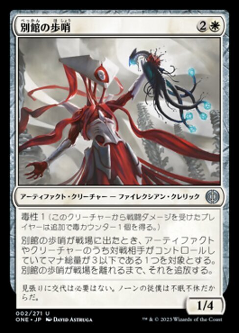 MTG ■白/日本語版■ 《別館の歩哨/Annex Sentry》★FOIL★ ファイレクシア：完全なる統一 ONE_画像1