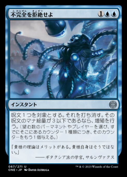 MTG ■青/日本語版■ 《不完全を拒絶せよ/Reject Imperfection》★FOIL★ ファイレクシア：完全なる統一 ONE_画像1