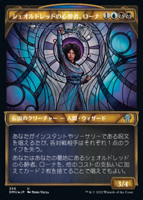 MTG ■金/日本語版■ 《シェオルドレッドの心酔者、ローナ/Rona, Sheoldred's Faithful》★テクスチャーFOIL★ 団結のドミナリア DMU_画像1