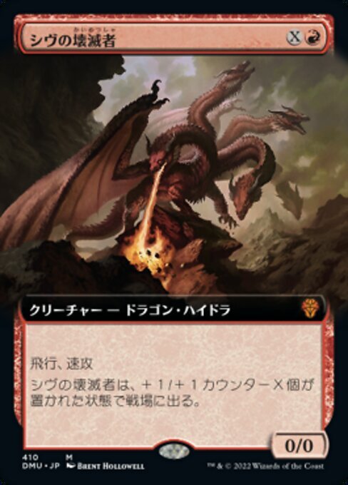 MTG ■赤/日本語版■ 《シヴの壊滅者/Shivan Devastator》★拡張アートFOIL★ 団結のドミナリア DMU_画像1