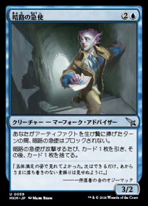 (059) MTG ■青/日本語版■ 《暗路の急使/Furtive Courier》★FOIL★ カルロフ邸殺人事件 MKM 青U_画像1