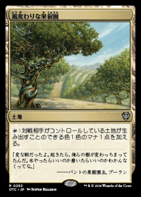 MTG ■土地/日本語版■ (293)《風変わりな果樹園/Exotic Orchard》サンダージャンクション:統率者 OTC 土地R_画像1