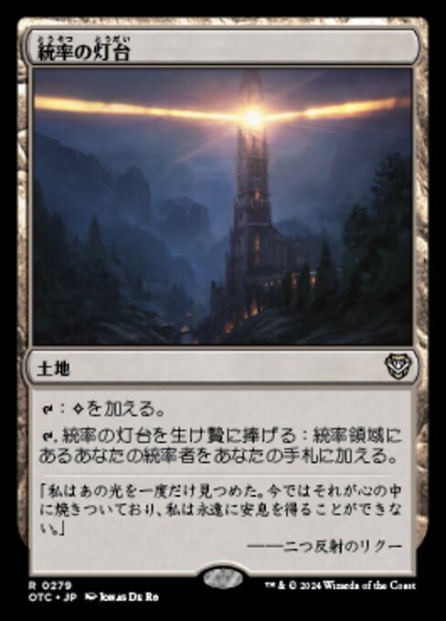 MTG ■土地/日本語版■ (279)《統率の灯台/Command Beacon》サンダージャンクション:統率者 OTC 土地R_画像1