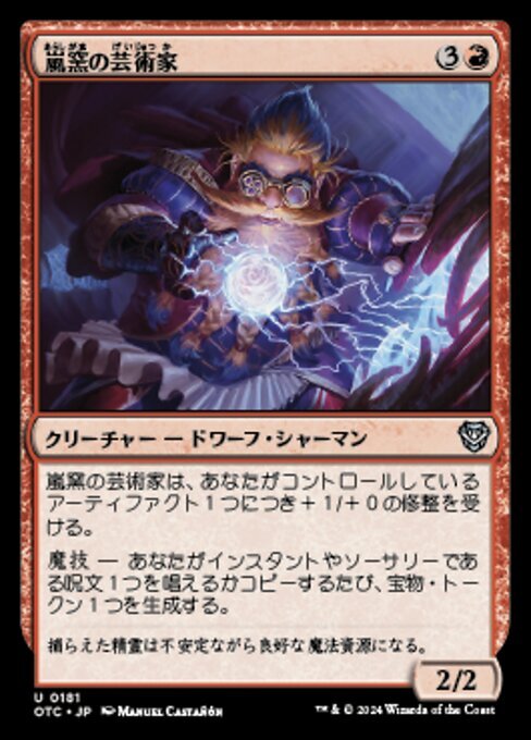 MTG ■赤/日本語版■ (181)《嵐窯の芸術家/Storm-Kiln Artist》サンダージャンクション:統率者 OTC 赤U_画像1