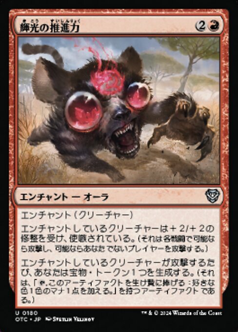 MTG ■赤/日本語版■ (030)《くすぶる駅馬車/Smoldering Stagecoach》サンダージャンクション:統率者 OTC 赤R_画像1