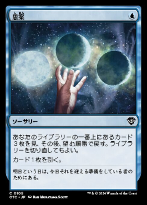 MTG ■青/日本語版■ (105)《思案/Ponder》サンダージャンクション:統率者 OTC 青C_画像1