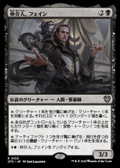 MTG ■黒/日本語版■ (133)《仲介人、フェイン/Fain, the Broker》サンダージャンクション:統率者 OTC 黒R_画像1