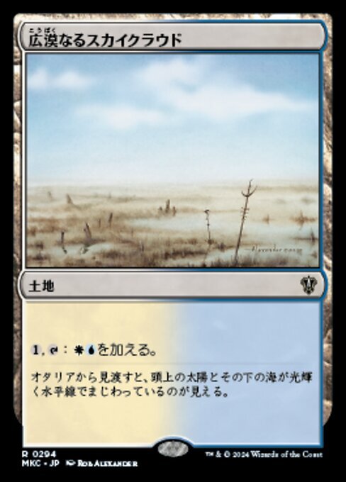 (294)MTG ■土地/日本語版■ 《広漠なるスカイクラウド/Skycloud Expanse》 カルロフ邸殺人事件 統率者 MKC 土地R_画像1