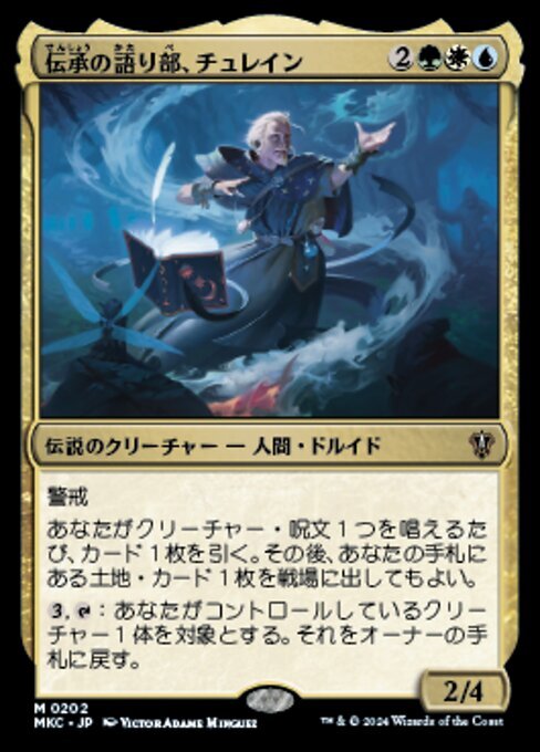 (202)MTG ■金/日本語版■ 《伝承の語り部、チュレイン/Chulane, Teller of Tales》 カルロフ邸殺人事件 統率者 MKC 金R_画像1