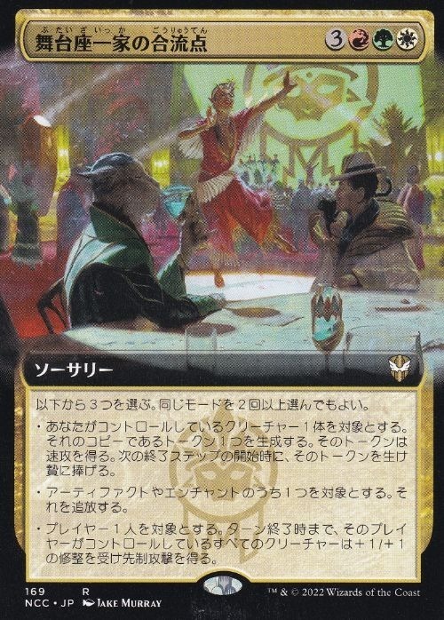 MTG ■金/日本語版■《舞台座一家の合流点/Cabaretti Confluence》▲拡張アート▲ ニューカペナの街角:統率者　NCC_画像1