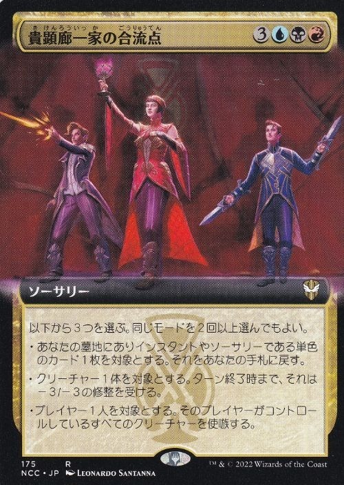 MTG ■金/日本語版■《貴顕廊一家の合流点/Maestros Confluence》▲拡張アート▲ ニューカペナの街角:統率者　NCC_画像1