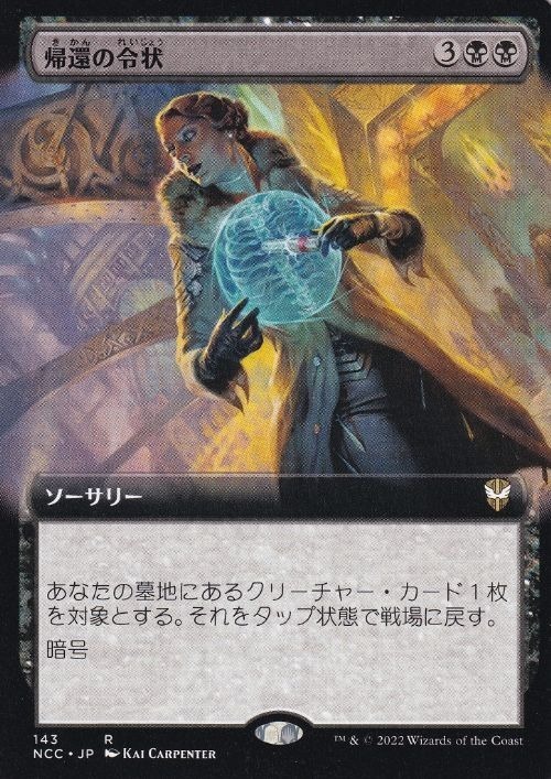 MTG ■黒/日本語版■《帰還の令状/Writ of Return》▲拡張アート▲ ニューカペナの街角:統率者　NCC_画像1