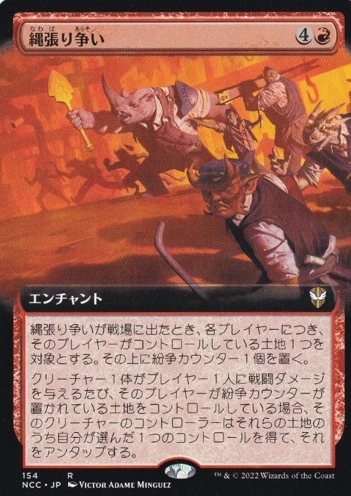 MTG ■赤/日本語版■《縄張り争い/Turf War》▲拡張アート▲ ニューカペナの街角:統率者　NCC_画像1