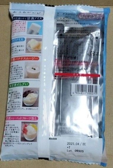 おうちで凍らせて食べる 甘酒アイス (70g×4本入) ×3袋セット