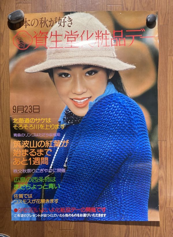 当時もの 日本の秋が好き 資生堂化粧品デー 宣伝 ポスター 72.8×103cm B1 サイズ_画像1