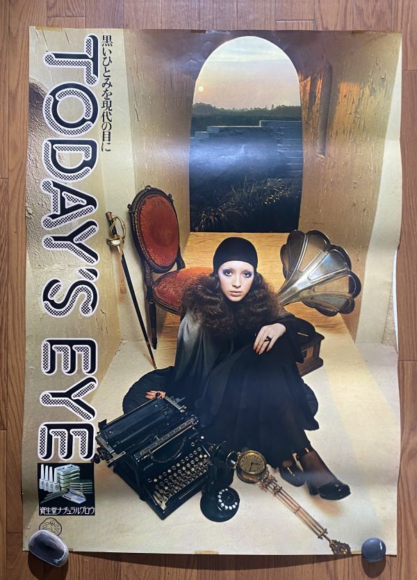 当時もの 資生堂ナチュアルグロウ 黒いひとみを現代の目に TODAY'S EYE 化粧品 宣伝 ポスター 72.8×103cm B1 サイズの画像1