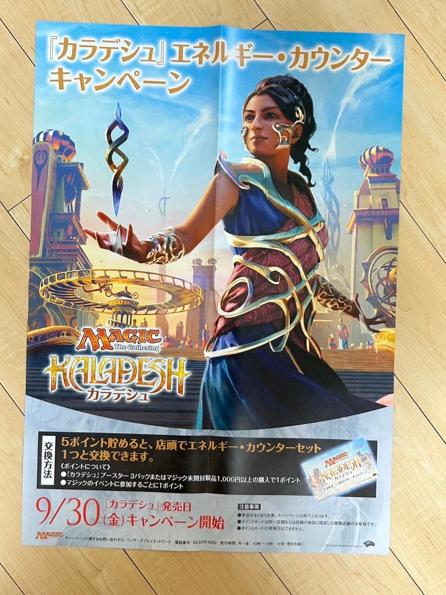 MTG　マジックザギャザリング　販促ポスター　11枚セット