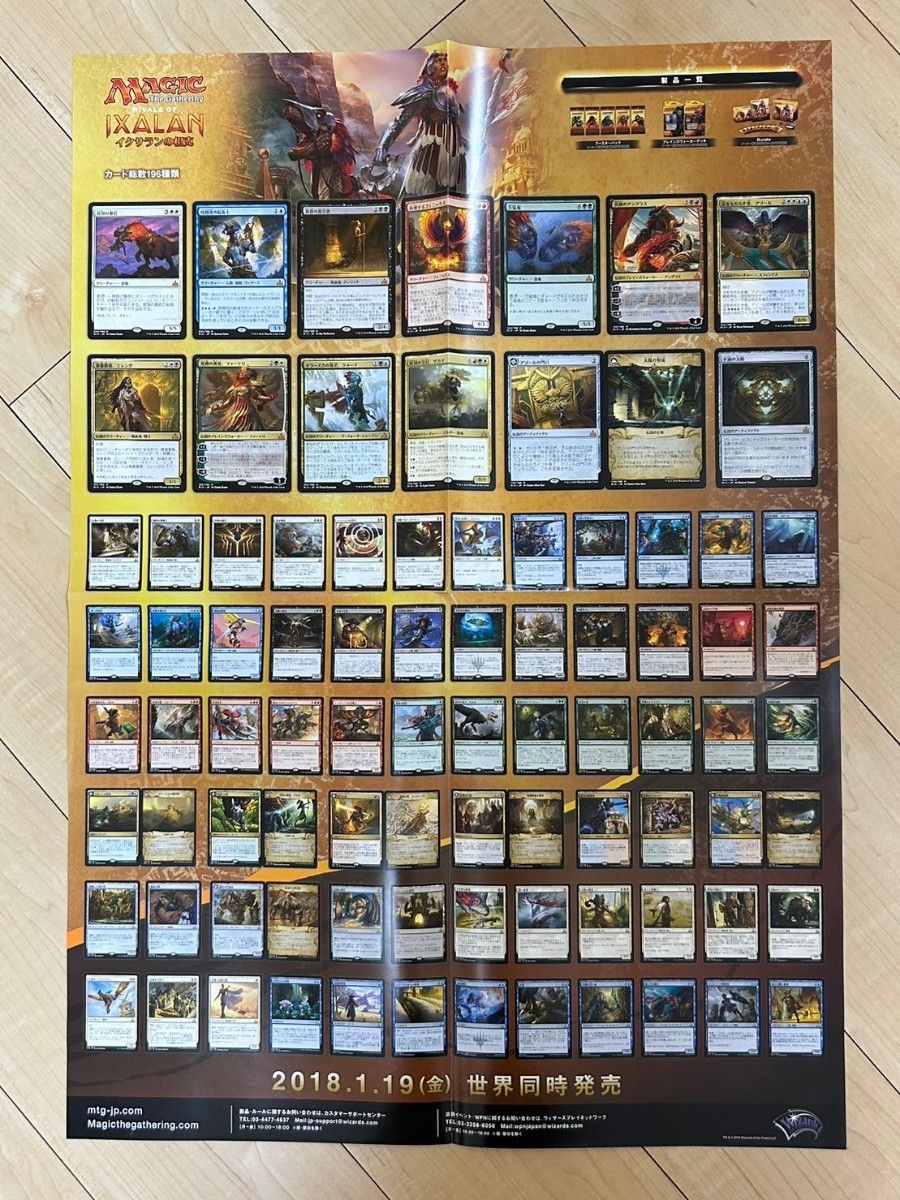 MTG　マジックザギャザリング　販促ポスター　11枚セット