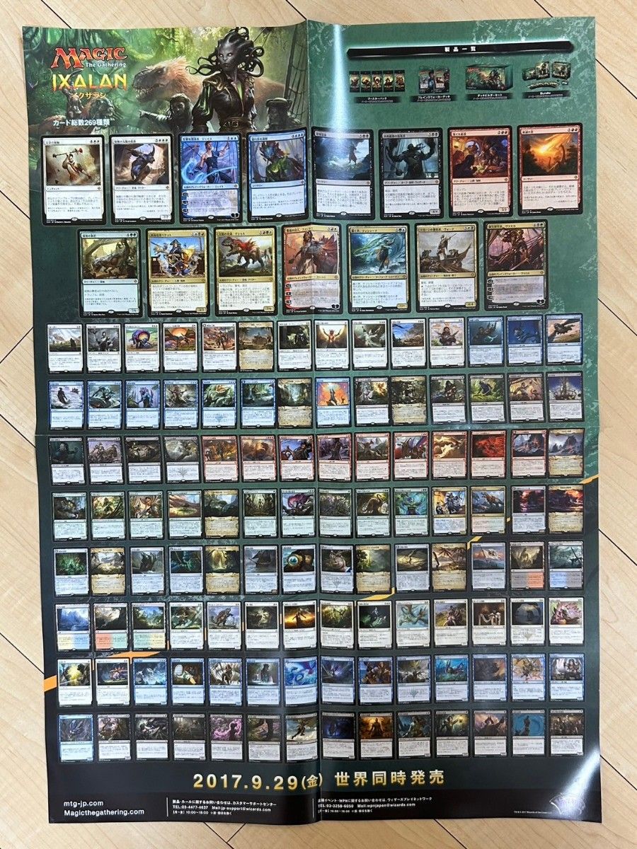 MTG　マジックザギャザリング　販促ポスター　11枚セット