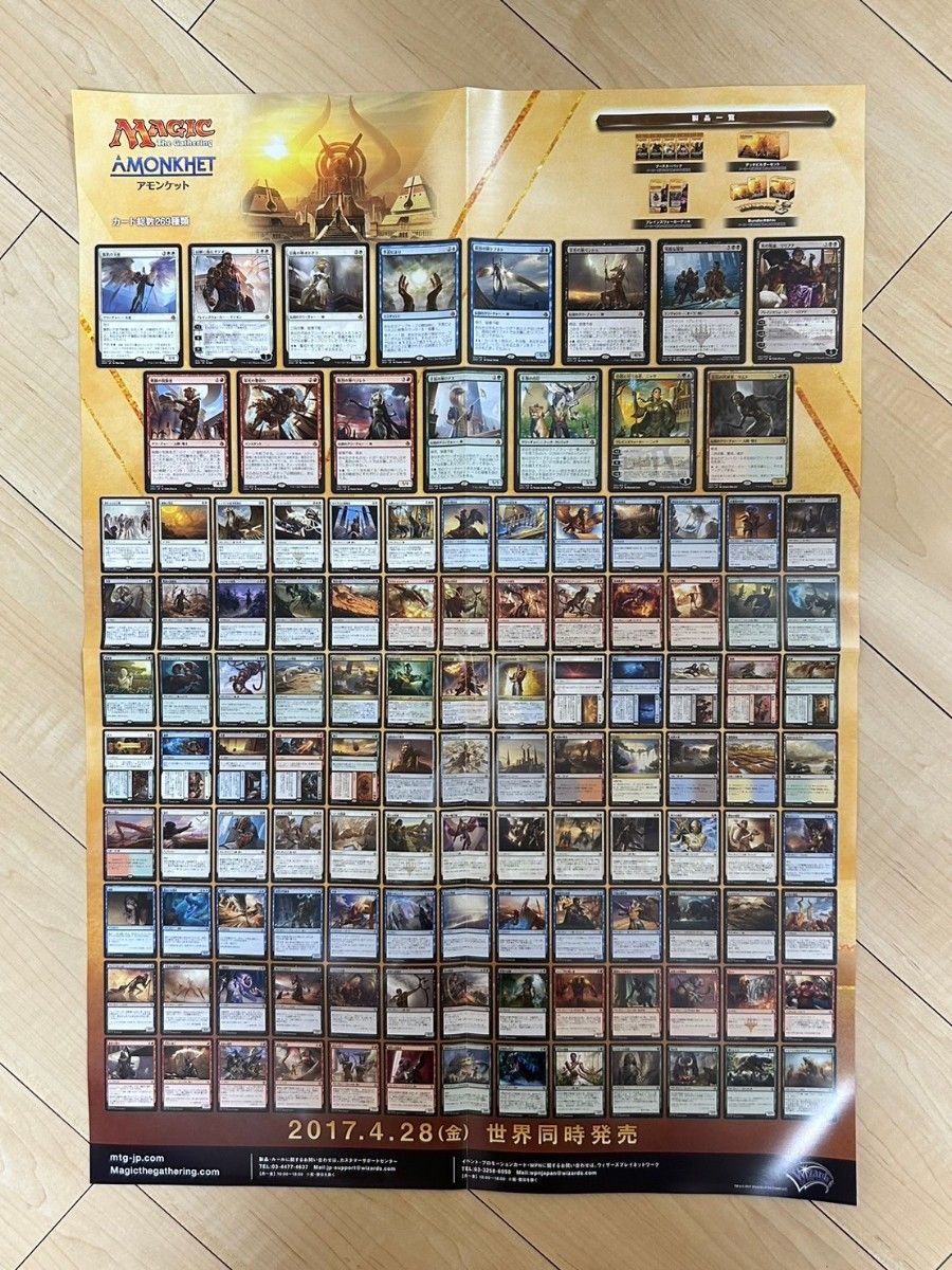 MTG　マジックザギャザリング　販促ポスター　11枚セット