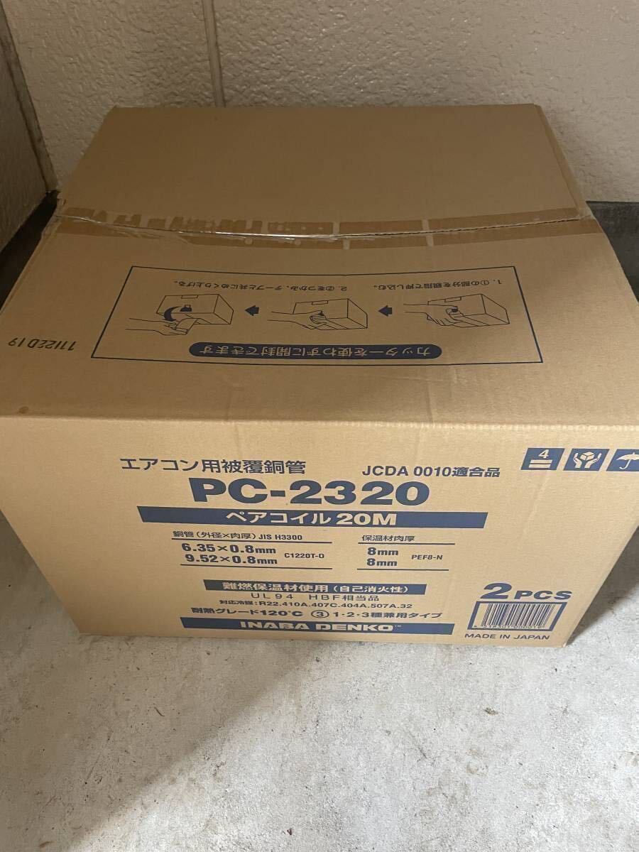 PC-2320 ペアコイル　2分3分　　20m 2巻入_未開封