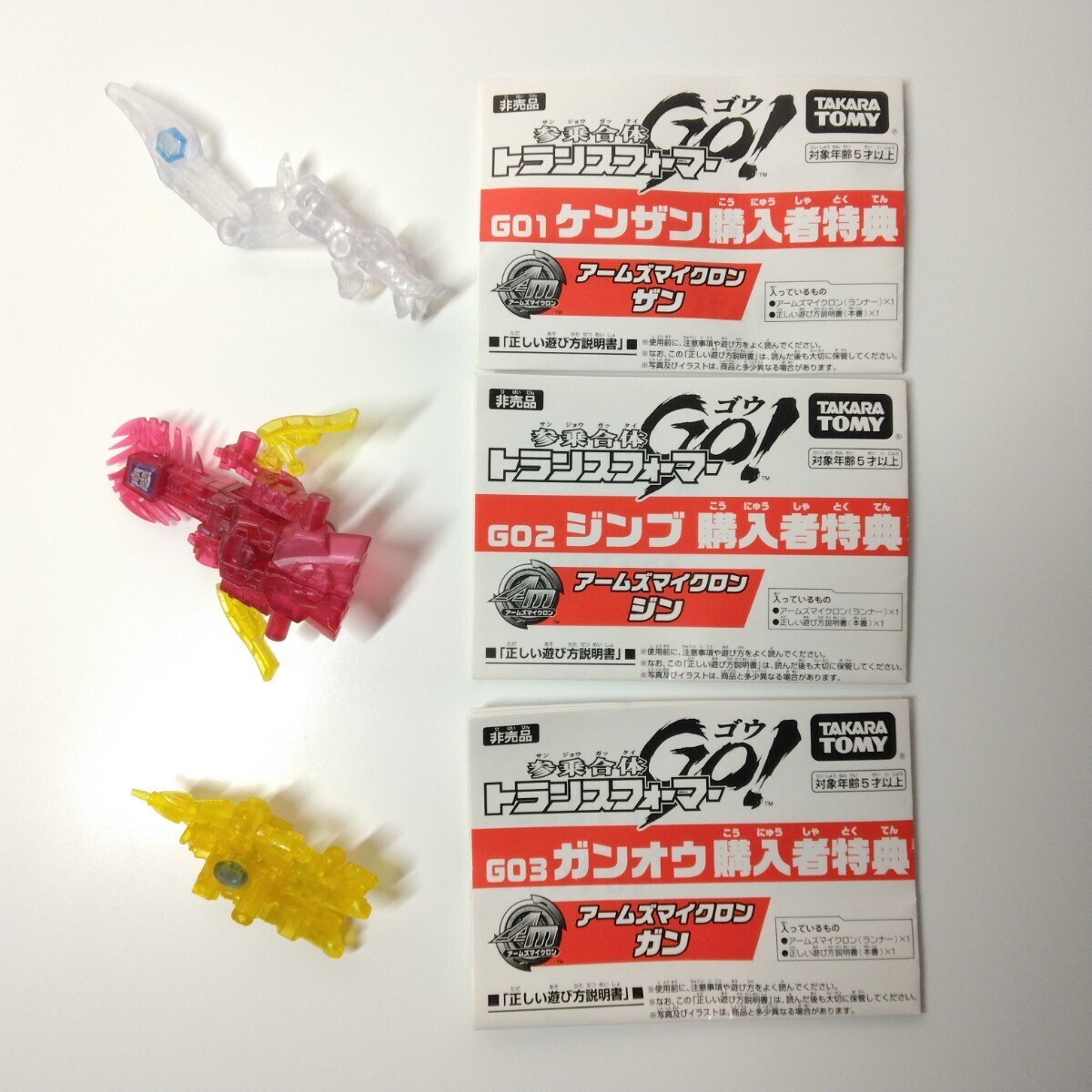 トランスフォーマー GO 非売品 アームズマイクロン ザン ジン ガン ジャンク まとめ TAKARATOMY transformers go Arms Micron mini conの画像1