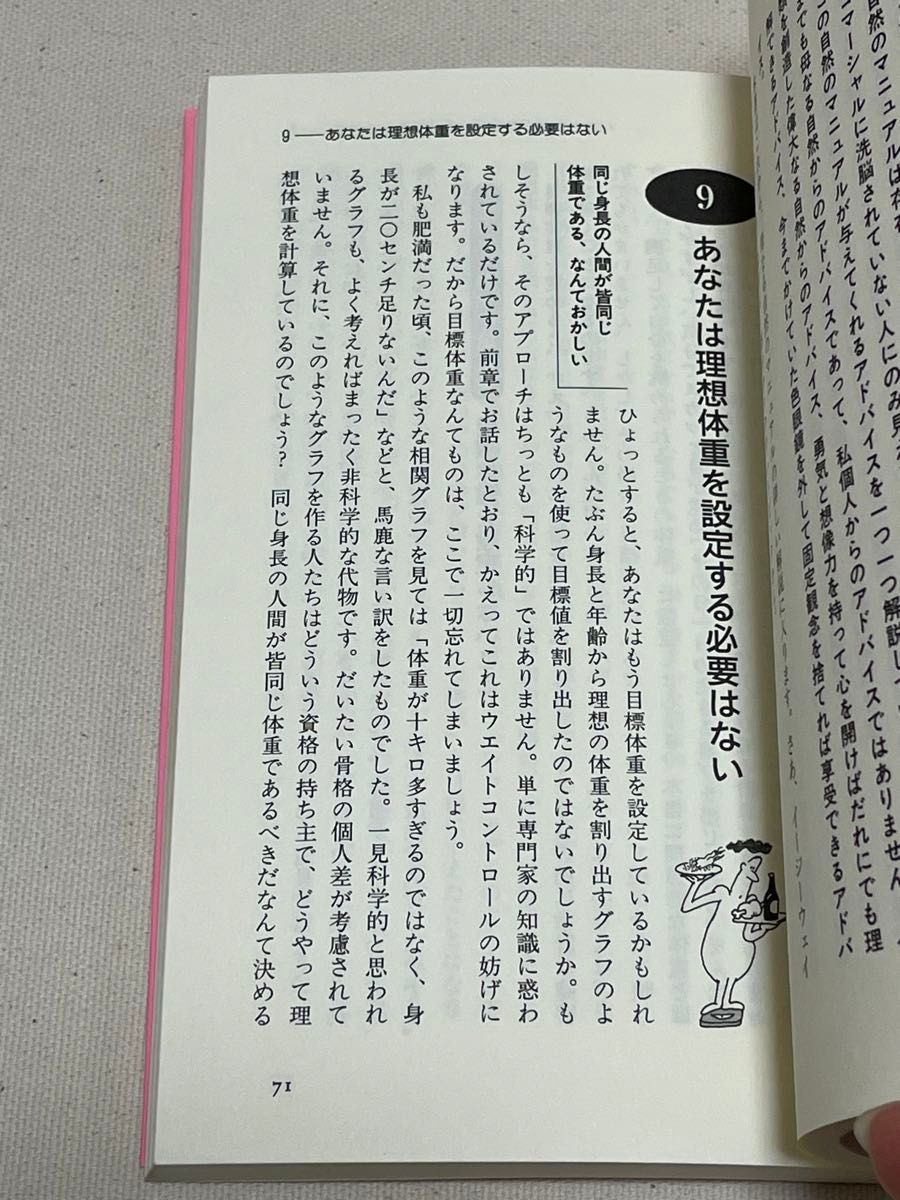 読むだけで絶対やせられるダイエット・セラピー