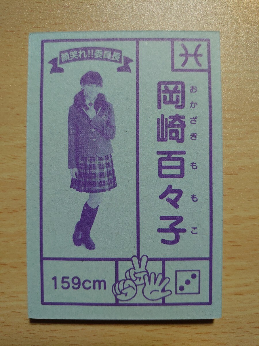 ○ さくら学院グッズ『 岡崎百々子 (さくら学院2017年度) めんこカード ○ 未使用品の画像2