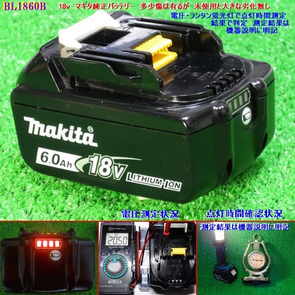 マキタ 18V バッテリー 純正 BL1860B 残量表示付１個 ☆ マーク付き 電圧測定結果記載【外面は少し傷が有るが大きな劣化無し】 M 230の画像1