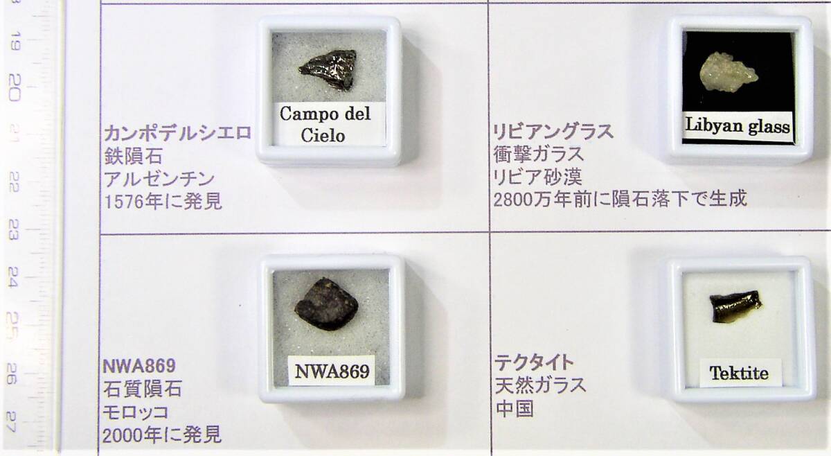 ★隕石９種セット 説明付★の画像4