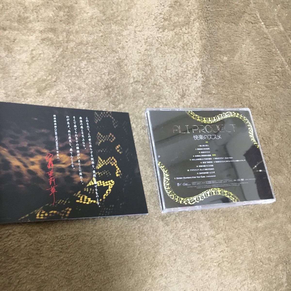 (初回限定盤)CD＋DVD アリプロジェクト　快楽のススメ